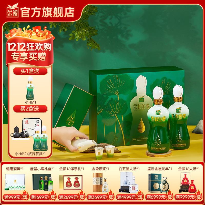 【H6礼盒】金徽酒 46度柔和H6礼盒 浓香型白酒