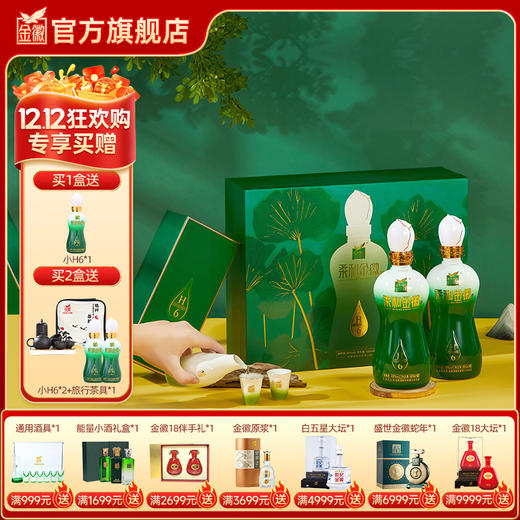 【H6礼盒】金徽酒 46度柔和H6礼盒 浓香型白酒 商品图0