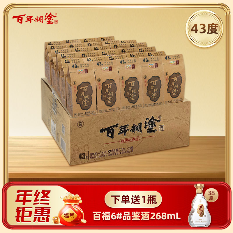 百年糊涂 浓香型白酒 43度 125mL*24瓶 经典小百年  【官方正品】