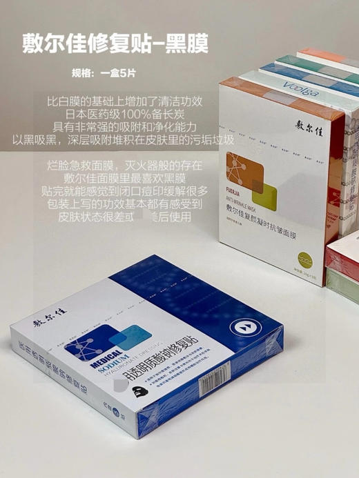 国货之光 敷尔佳面膜 黑膜 清洁排浊主打敏感修复痘肌强补水 一盒五片 商品图0