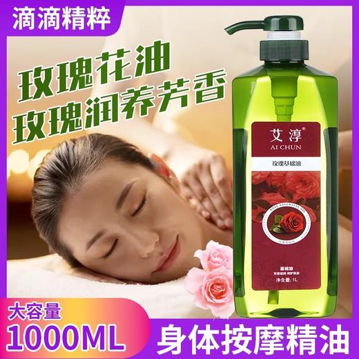 美容院玫瑰按摩精油大瓶1000ml开背刮痧按摩全身通经络发热免洗批 商品图0