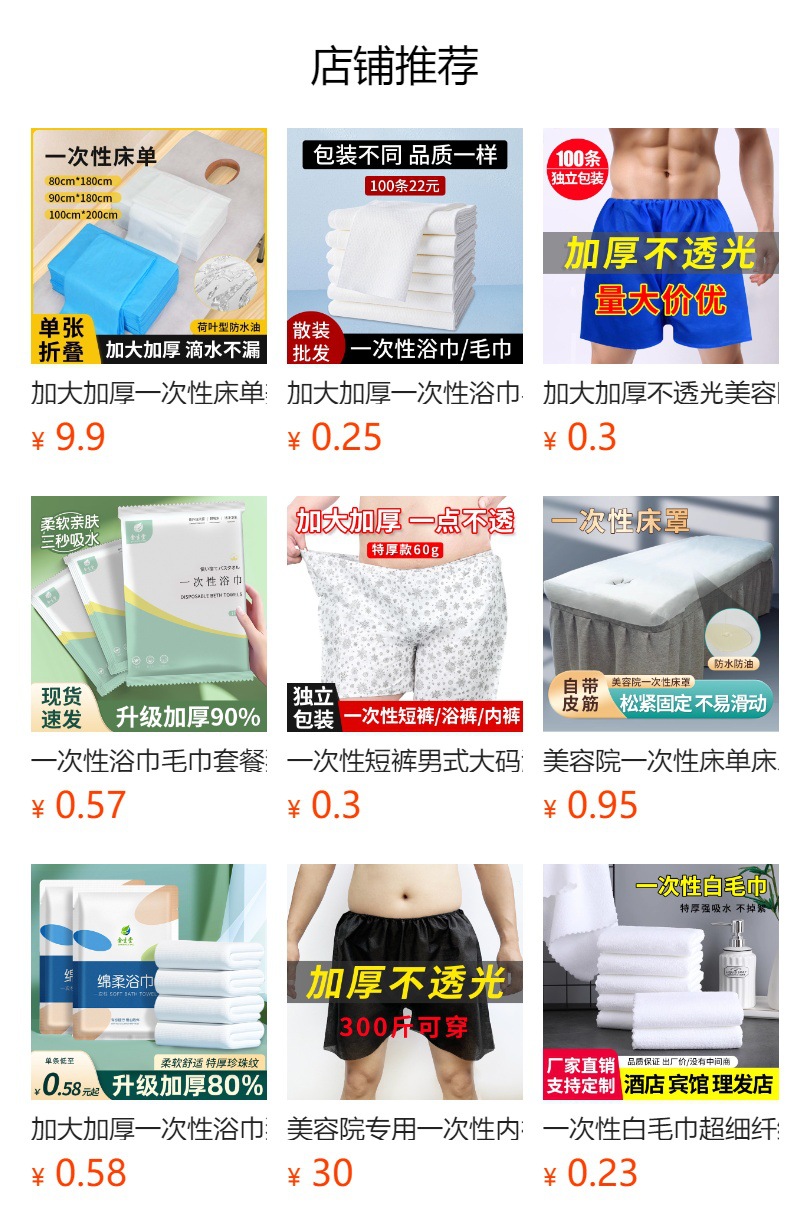 预览状态下无法点击,发布后,可点击跳转到对应的商品页面