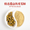 ⁴ 89元/60袋【霍山铁皮石斛粉】300目 1g*12条*5小盒/盒 YC04-CR-BDT 商品缩略图3