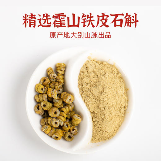 ⁴ 89元/60袋【霍山铁皮石斛粉】300目 1g*12条*5小盒/盒 YC04-CR-BDT 商品图3