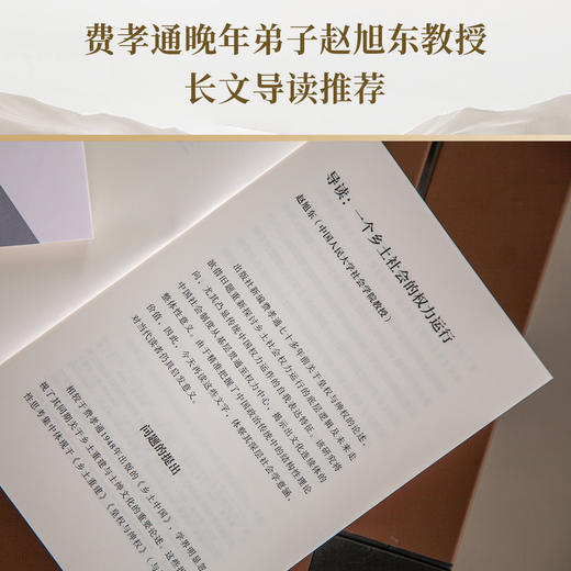 皇权与绅权（费孝通讲传统中国阶层权力运作的完整汇编，理解中国社会的必读经典。） 商品图2