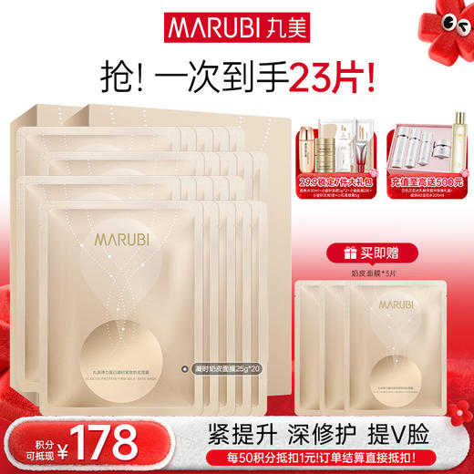 【年终狂欢盛典】【多买更划算】丸美弹力蛋白凝时奶皮面膜25g/片×10片 商品图1