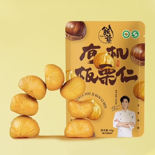 饭爷新品软糯有机迁西板栗仁60g*8袋迁西即食零食新鲜栗子仁 商品图3