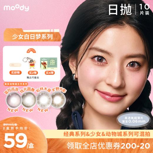 moody美瞳日抛疯狂动物城2少女小直径素颜10片合作自然冒险巡游朱迪粉彩色隐形眼镜 商品图0