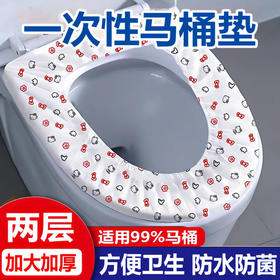 一次性马桶套独立包装酒店民宿家用无纺布便携孕产妇防水马桶坐垫