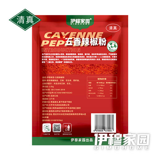 伊穆家园·升级款五香辣椒粉 只香不辣 色香味浓 商品图2