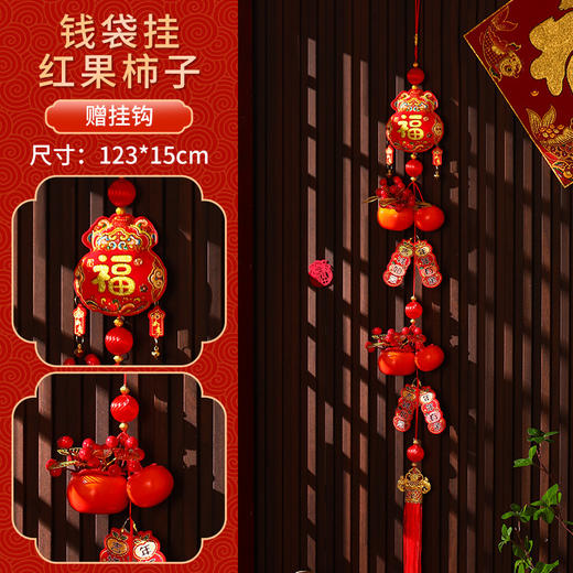 【马年❗️新年挂饰】2026新款新年挂饰 过年喜庆客厅挂件  马年春节入户门挂串 新年氛围装饰品 商品图7
