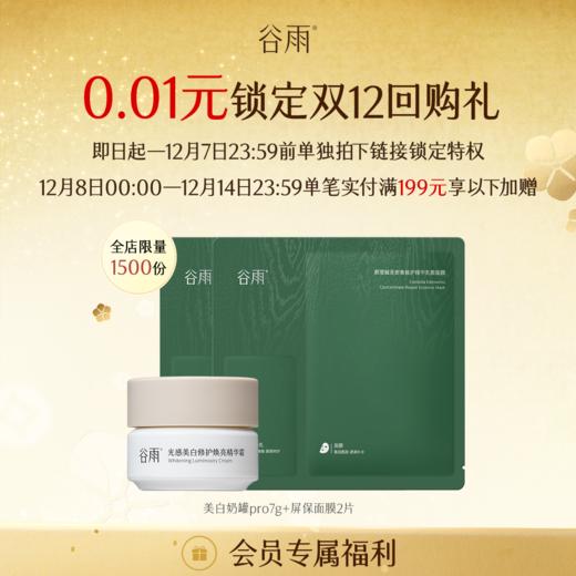 【双十二限时礼】12月8日0点开始！指定链接单笔实付满199/399/599档赠，回购礼随单发出，仅自动触发1档（最高档）3档互不叠加，不与新人礼叠加，id限领1次（直播间不参与单拍不发货 商品图3