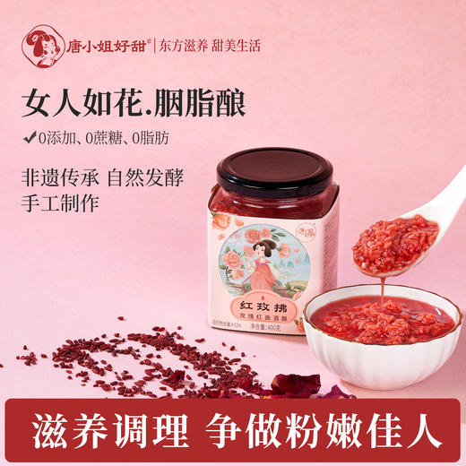 【分销专属】唐小姐好甜紫米酒酿400克/瓶 商品图1