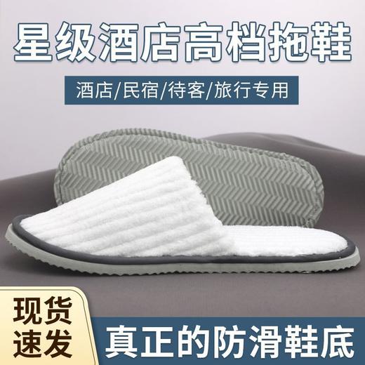 一次性高档拖鞋珊瑚绒酒店宾馆专用家用待客加厚防滑厂家加工批发 商品图1