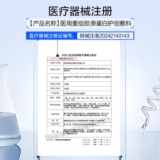 【双旦礼遇季|可用券】创福康 医用重组胶原蛋白 护创敷料/修护敷料 商品图9