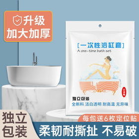 一次性泡澡袋酒店双人浴缸泡澡袋子独立包装耐高温送定位贴浴缸套