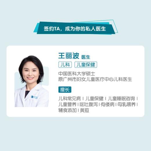 王丽波医生 | 签约私人医生·儿童睡眠指导30天服务 商品图1