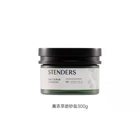 STENDERS 施丹兰 薰衣草磨砂盐