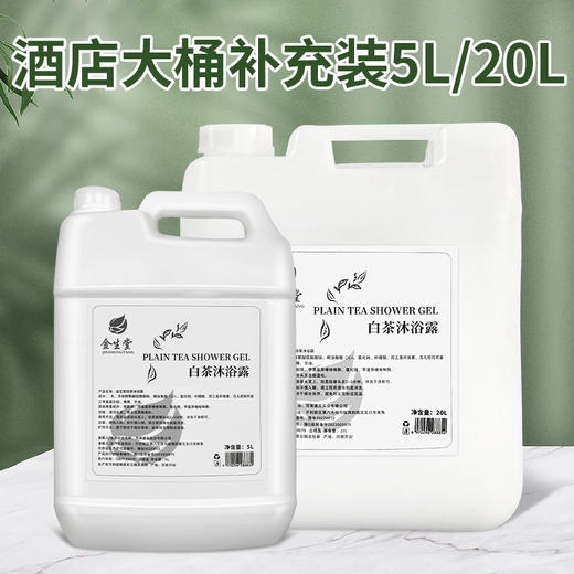 酒店宾馆专用40斤大桶装洗发水沐浴露散装补充液浴场理发店洗头膏 商品图0