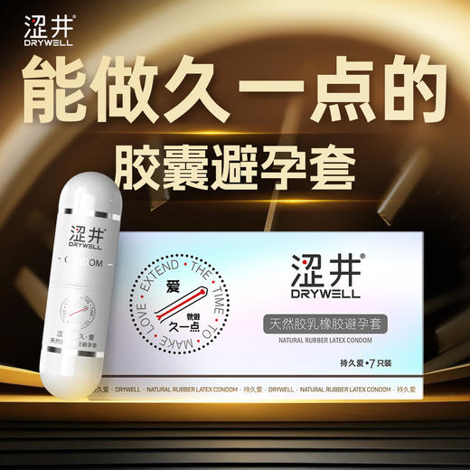 涩井超薄003胶囊套7支+涩井久战避孕套12支 商品图4