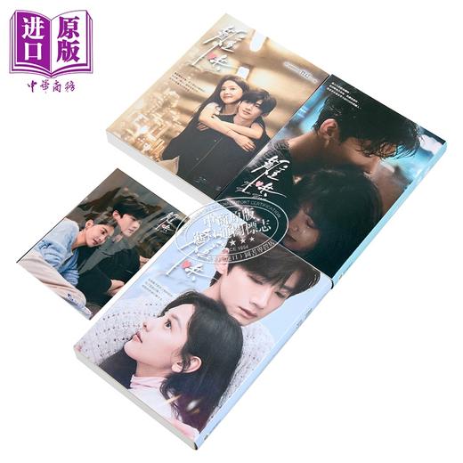 【中商原版】难哄 典藏剧照书衣版套书 同名电视剧原著小说	竹已	高宝出版	港台原版 商品图2