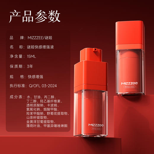 【情趣用品】谜姬小红瓶快感增强液高潮液15ml【控价产品，先联系负责人备案，再申请白名单】 商品图10