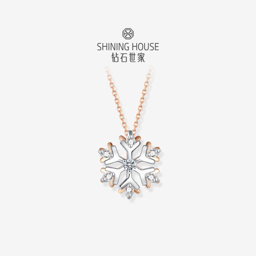 【甄选钻饰】【专享】钻石世家 18K金钻石项链 冬日浪漫雪花梦幻链坠 分色创意设计（吊坠配项链） 商品图0