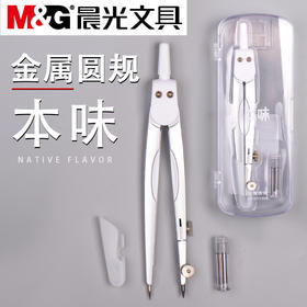 晨光本味金属圆规纯色ACSN1356磨砂收纳盒装学生考试专用半圆绘图优品磨砂银机械制图