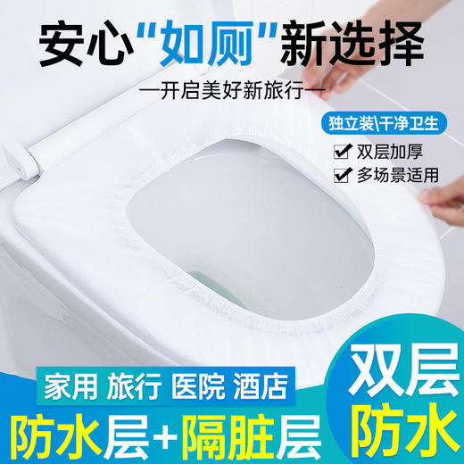 一次性马桶垫加厚防水酒店旅行便携无纺布家用孕产妇套入式坐便套 商品图0