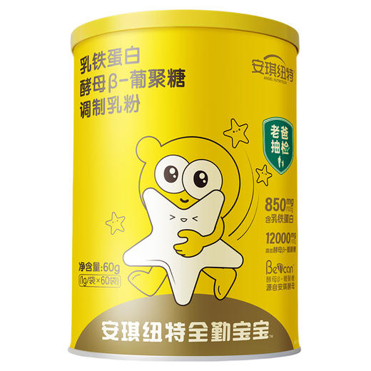 【老爸抽检】7系款全勤宝宝乳铁蛋白酵母β葡聚糖调制乳粉 小金罐 商品图0