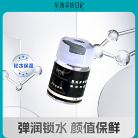 华西萃妍日记重组胶原蛋白焕活水光液弹润锁水3ml*2