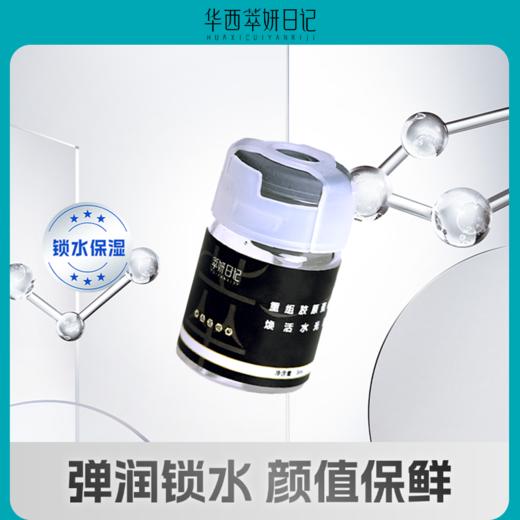 华西萃妍日记重组胶原蛋白焕活水光液弹润锁水3ml*2 商品图0