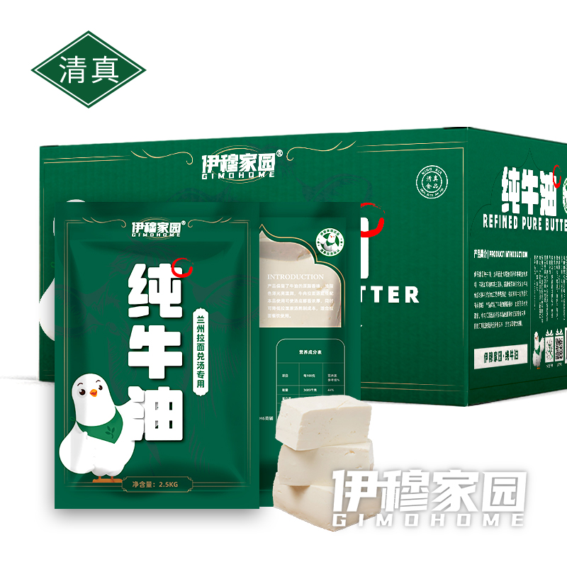 伊穆家园·纯牛油宁夏生产清真放心