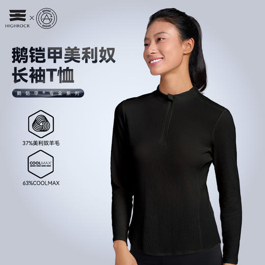 天石鹅铠甲运动速干美利奴羊毛透气长袖T恤男女跑步快干贴身打底G641/G640 商品图3