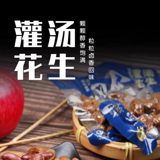 田园猎手灌汤花生香辣味228g/袋 煮花生卤味下酒菜小吃 商品图4