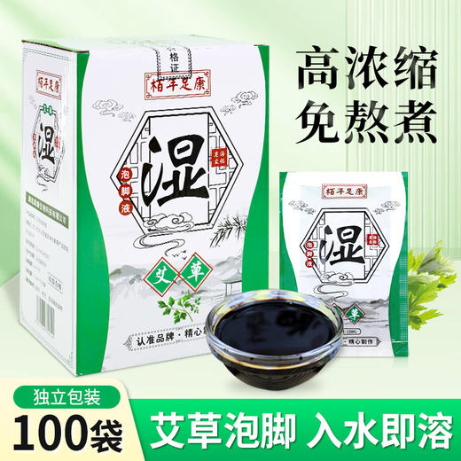 艾草泡脚液足浴按摩店专用高浓缩免煮足疗足浴液湿寒现货厂家批发 商品图0