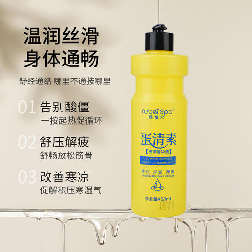 蛋清素按摩液全身按摩推拿润肤油开背SPA会所美容舒缓精神养生用 商品图1