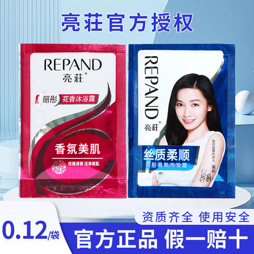 亮荘袋装洗发水小包装8g酒店宾馆浴场澡堂专用一次性洗发沐浴套装 商品图0