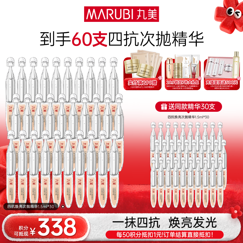 【年终狂欢盛典】【次抛精华】四抗紧致焕亮/白色之恋美白/小红笔眼次抛/小紫弹次抛精华60支