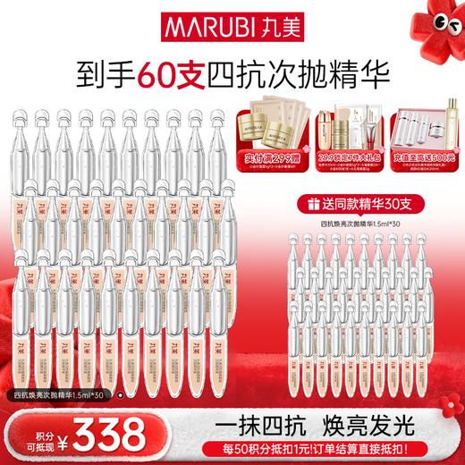 【年终狂欢盛典】【次抛精华】四抗紧致焕亮/白色之恋美白/小红笔眼次抛/小紫弹次抛精华60支 商品图0