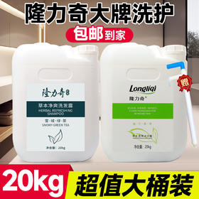 隆力奇大桶装40斤洗发水沐浴露酒店浴场宾馆理发店发廊用二合一液