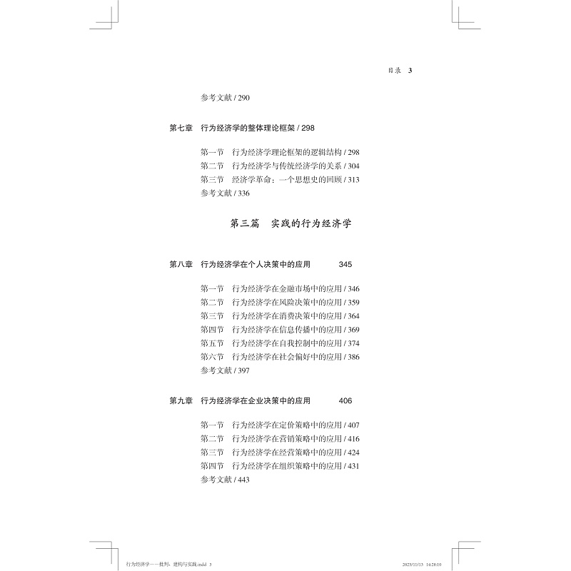 行为经济学扉页目录试读_010.jpg