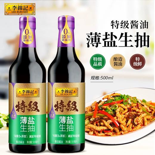 500ml李锦记特级薄盐生抽 商品图0