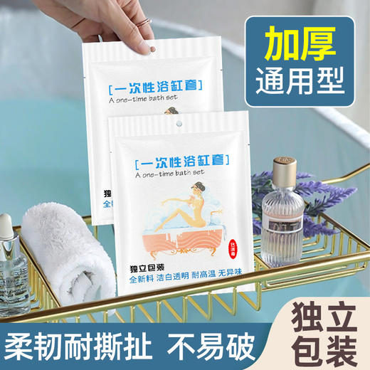 一次性浴缸套旅行酒店浴桶泡澡袋子浴袋家用沐浴桶洗澡加厚塑料膜 商品图2