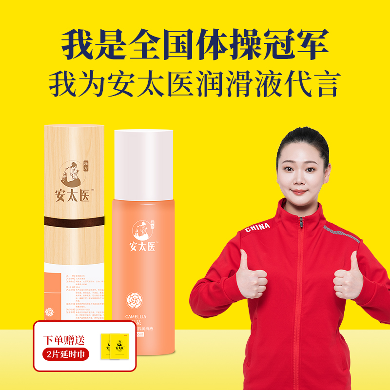 【直供】安太医山茶花茉莉精油透润爽肌沁滑舒缓润滑液