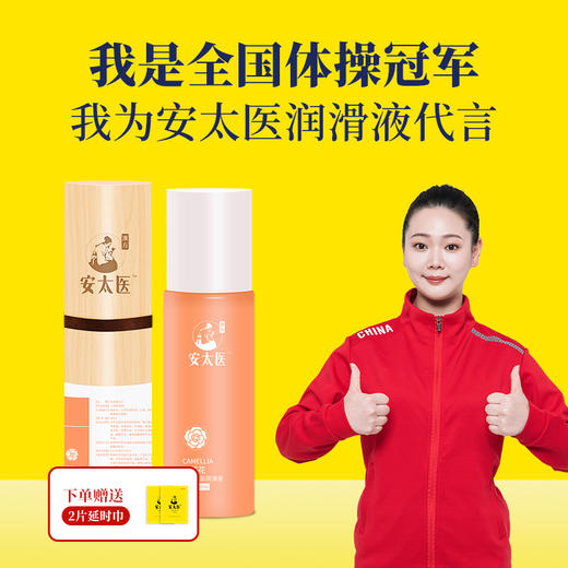 【直供】安太医山茶花茉莉精油透润爽肌沁滑舒缓润滑液 商品图0