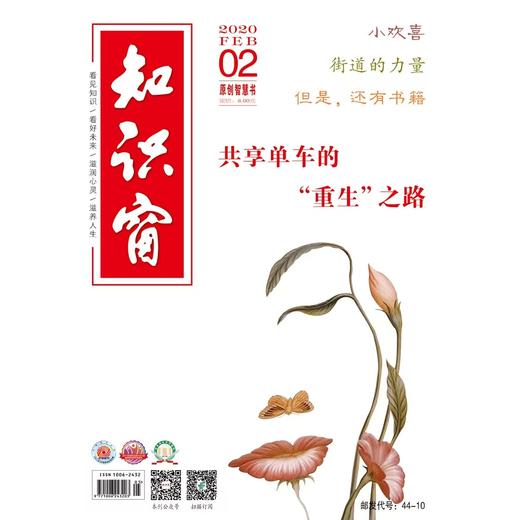 《知识窗》| 44-10 | 月刊 | 2026年全年订阅（不可退订） 商品图1