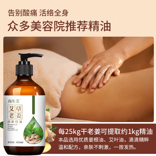 艾草老姜按摩植物精油美容院全身刮痧开背通经络按摩发热老姜油 商品图1