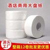酒店专用大盘纸厕所用大量整箱批发家用卫生厕纸大卷纸巾工厂量批 商品缩略图0