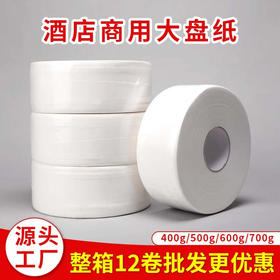 酒店专用大盘纸厕所用大量整箱批发家用卫生厕纸大卷纸巾工厂量批